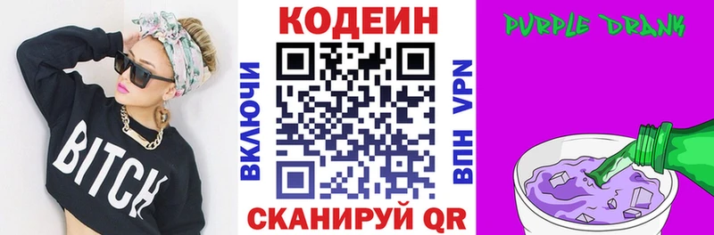 Codein напиток Lean (лин)  Междуреченск 